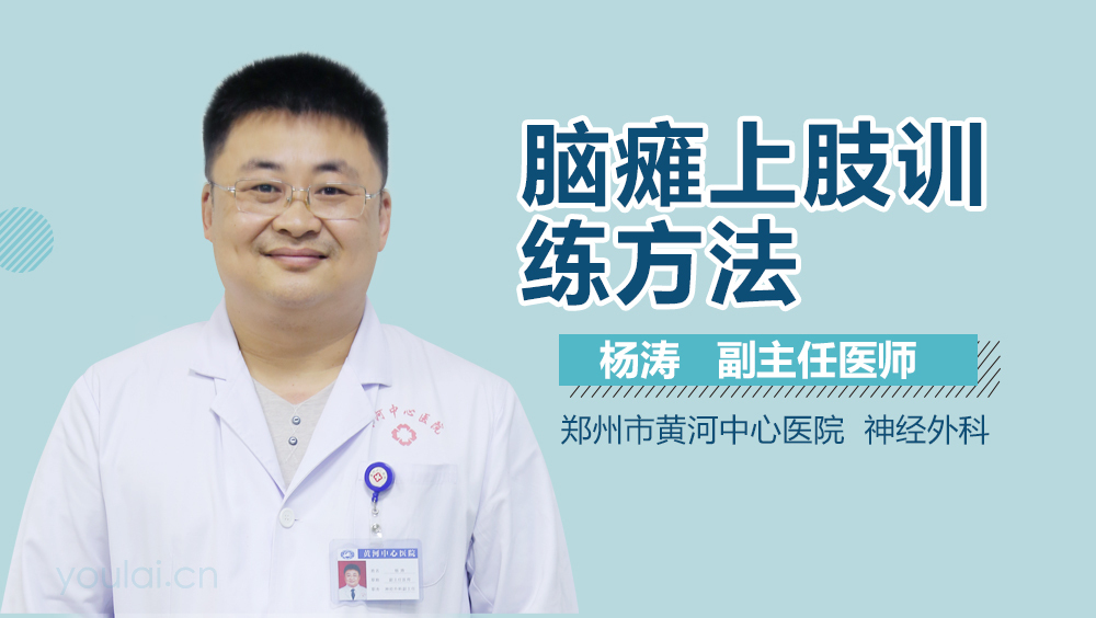 脑瘫上肢训练方法