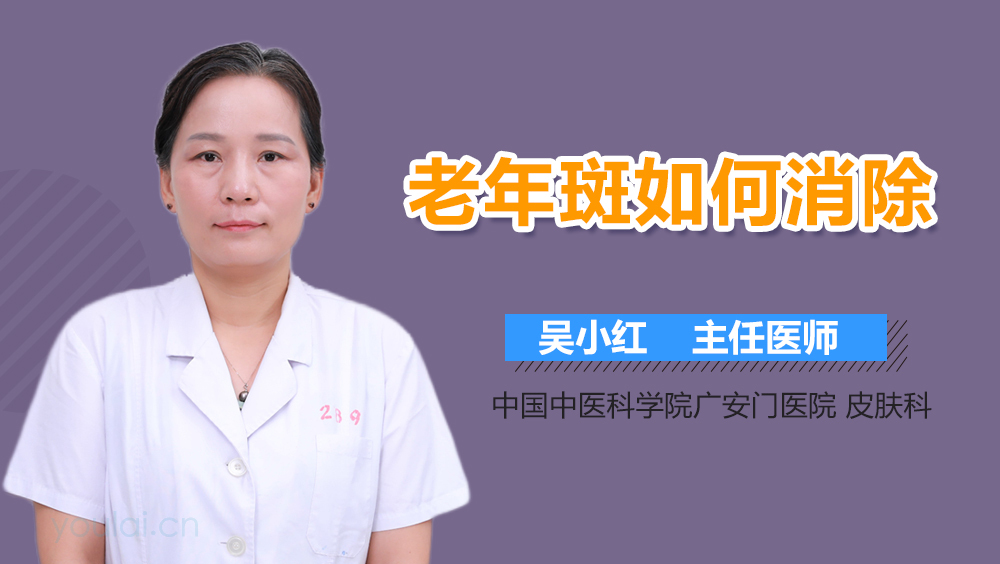 老年斑如何消除