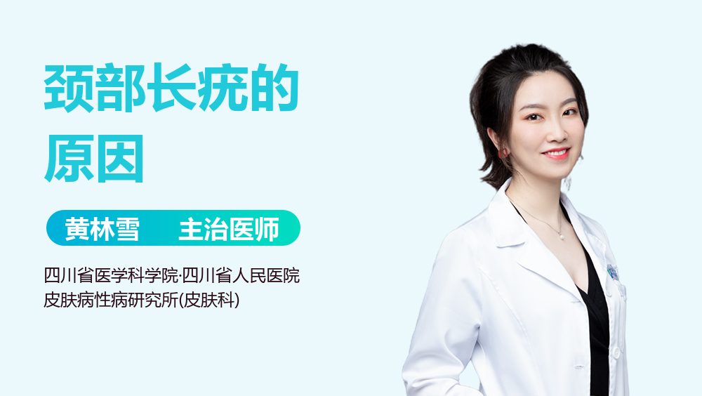 颈部长疣的原因