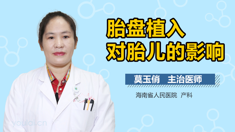 胎盘植入对胎儿的影响
