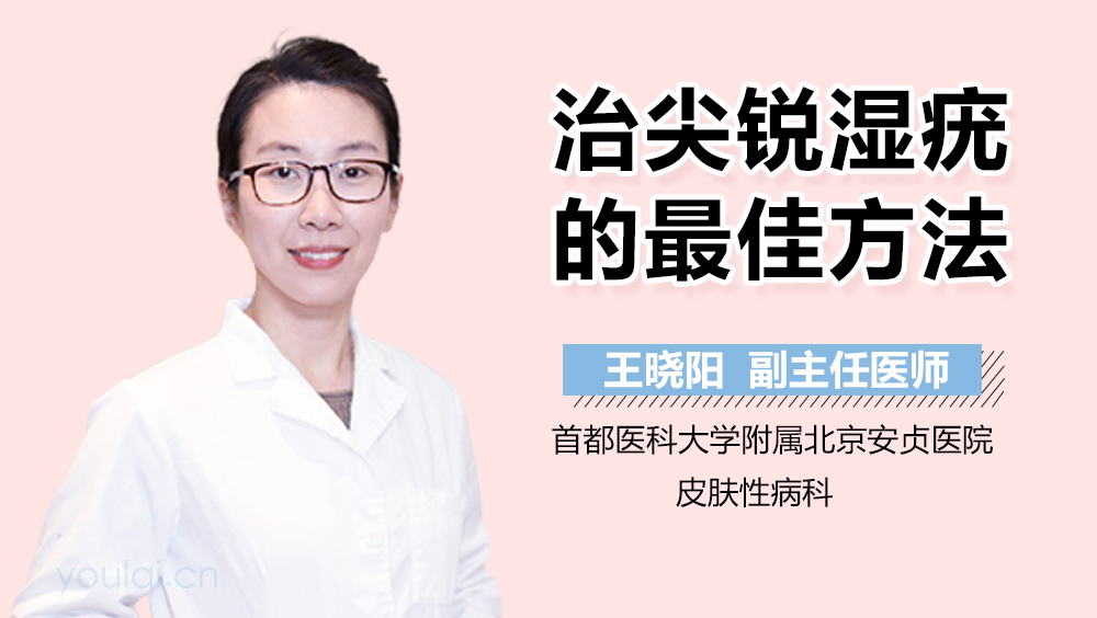 治尖锐湿疣的最佳方法