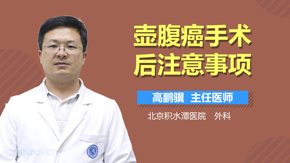 壶腹癌手术后注意事项