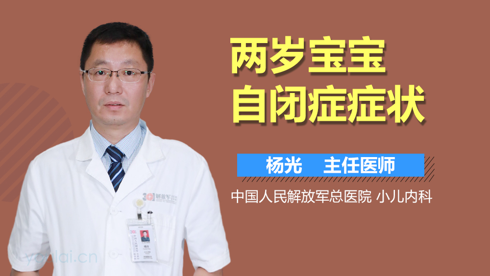 两岁宝宝自闭症症状