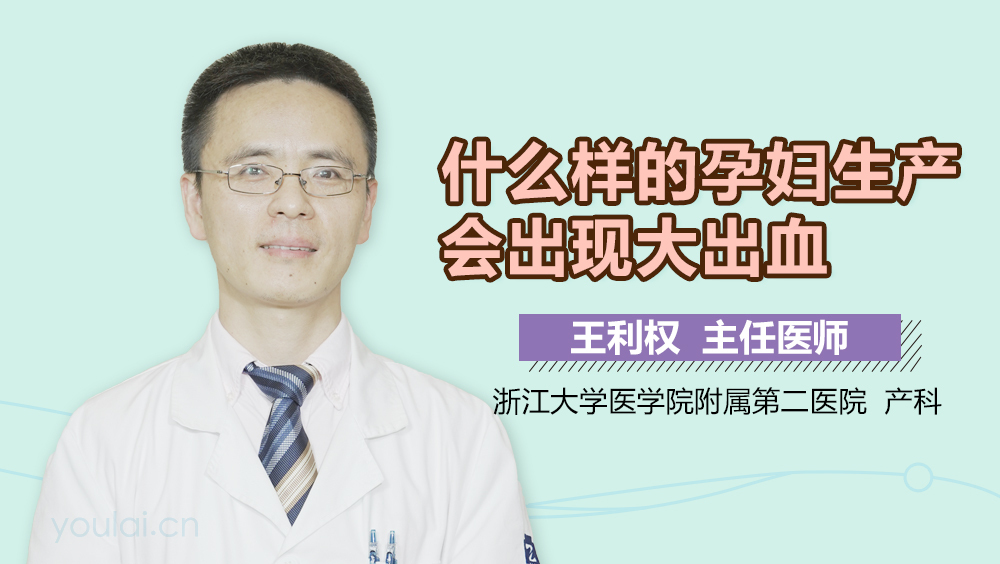 什么样的孕妇生产会出现大出血