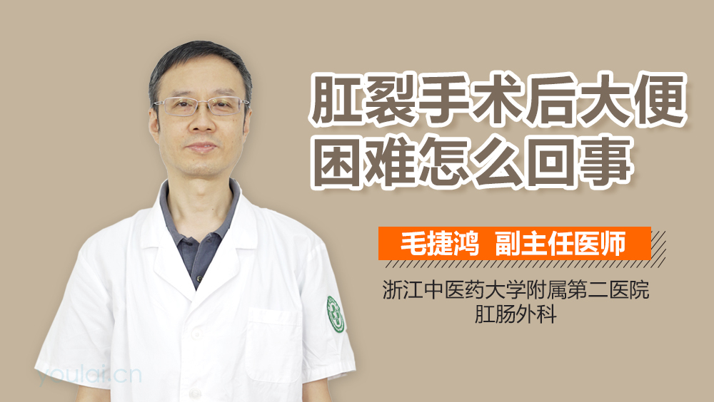 肛裂手术后大便困难怎么回事