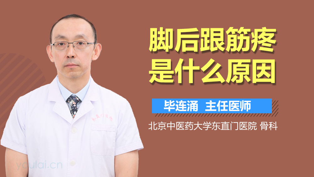 脚后跟筋疼是什么原因