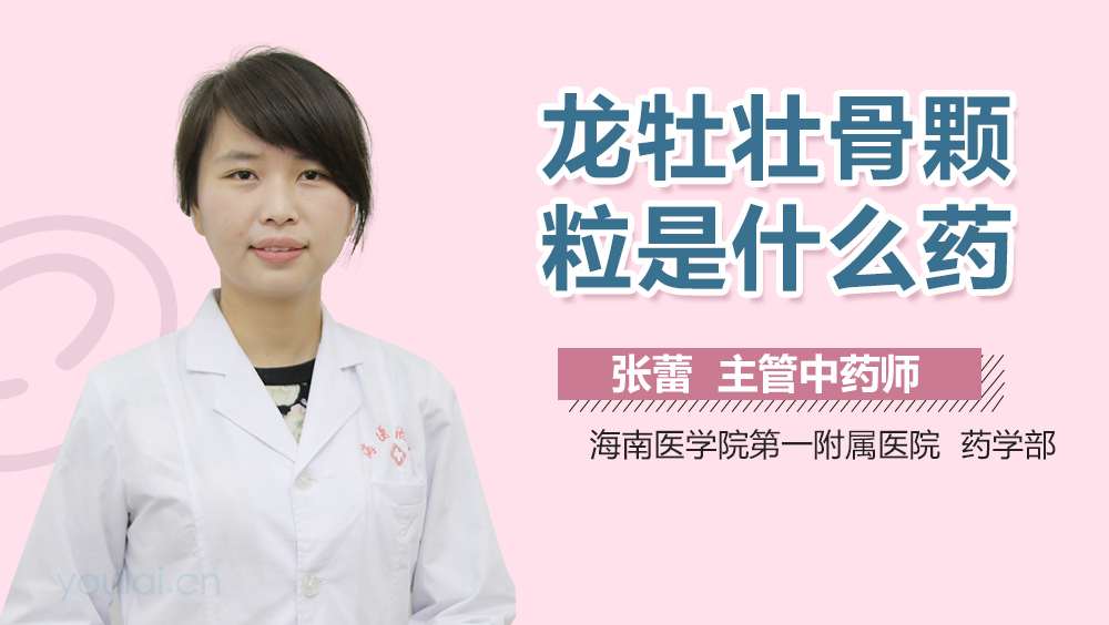 龙牡壮骨颗粒是什么药