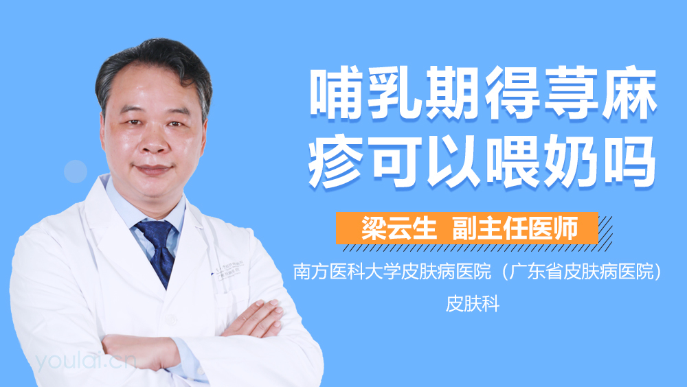 哺乳期得荨麻疹可以喂奶吗
