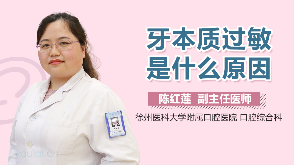 牙本质过敏是什么原因