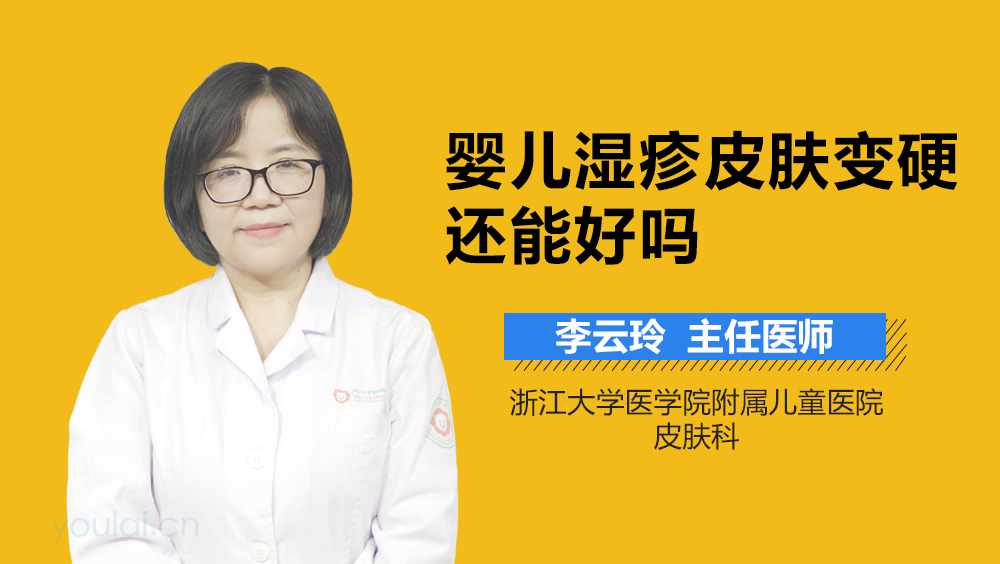 婴儿湿疹皮肤变硬还能好吗