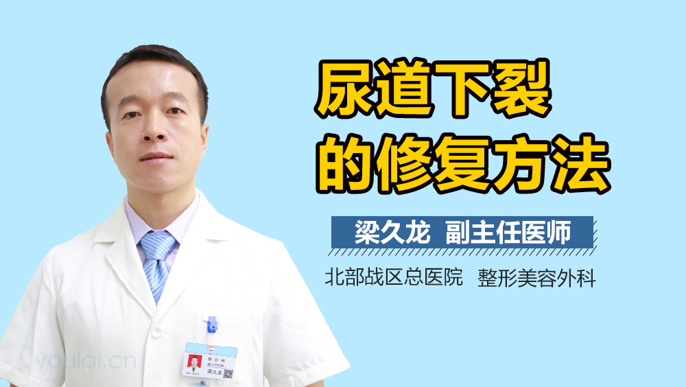 尿道下裂的修复方法