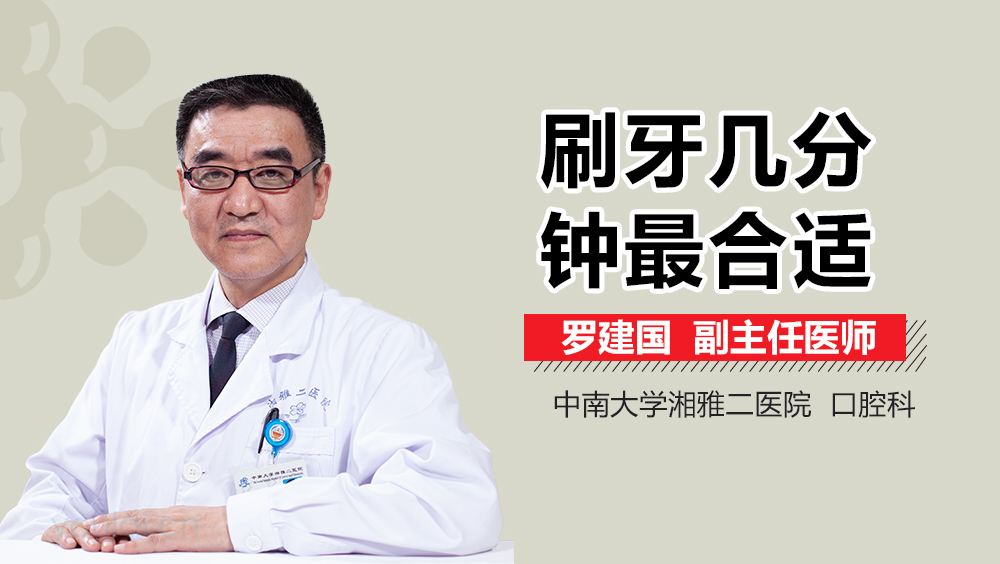 刷牙几分钟最合适