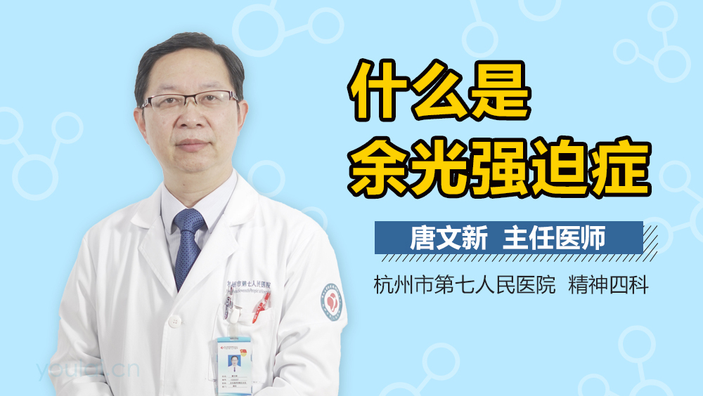 什么是余光强迫症