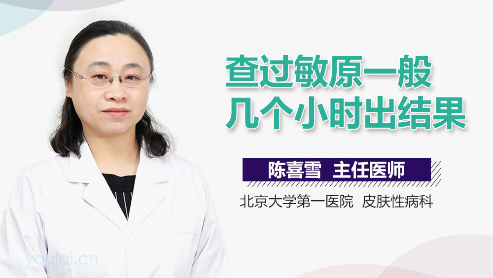 查过敏原一般几个小时出结果