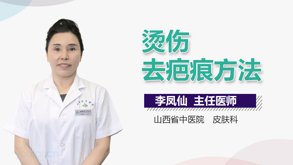 烫伤去疤痕方法