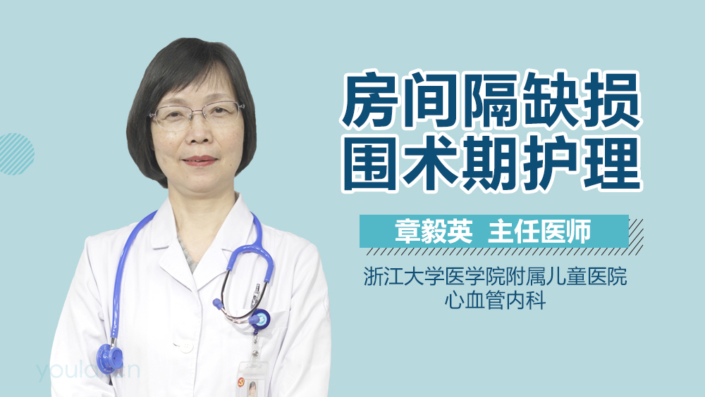 房间隔缺损围术期护理