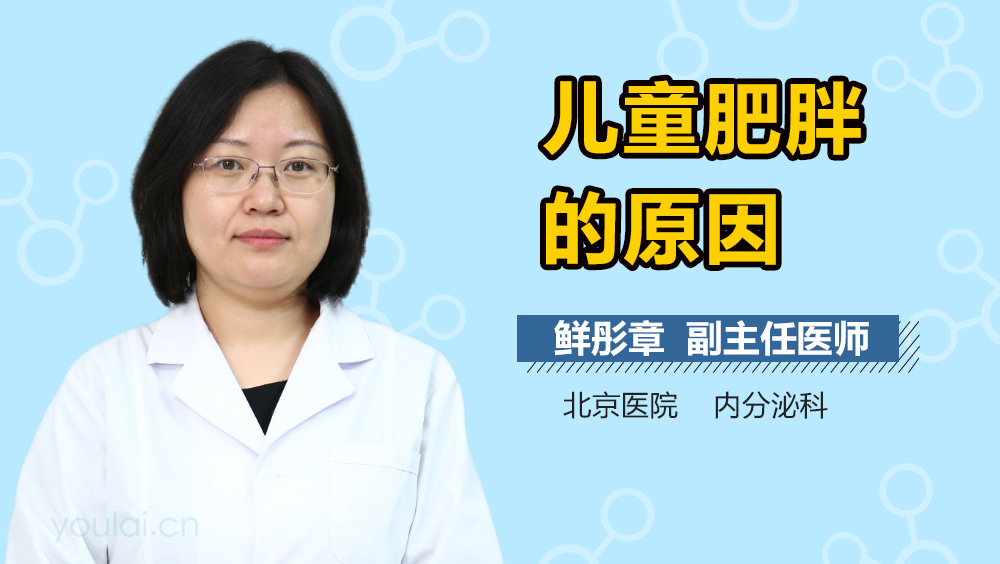 儿童肥胖的原因