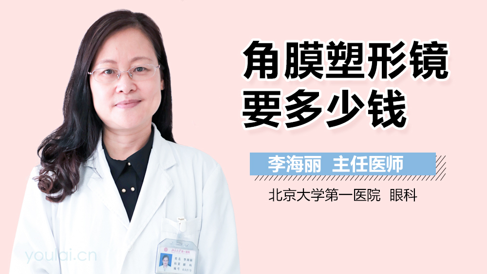 角膜塑形镜要多少钱