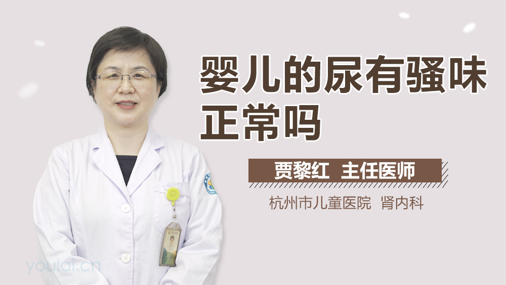 婴儿的尿有骚味正常吗