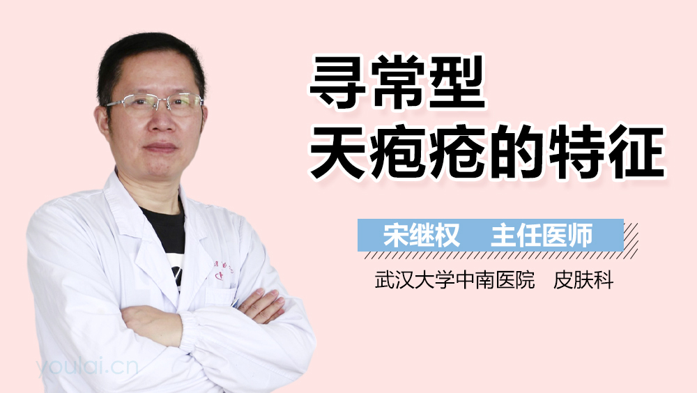 寻常型天疱疮的特征