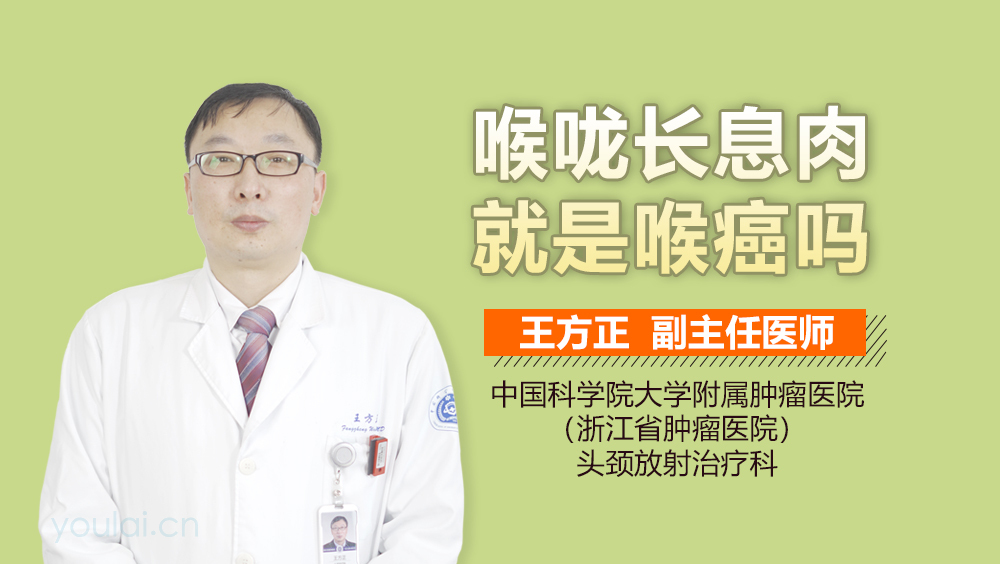 喉咙长息肉就是喉癌吗