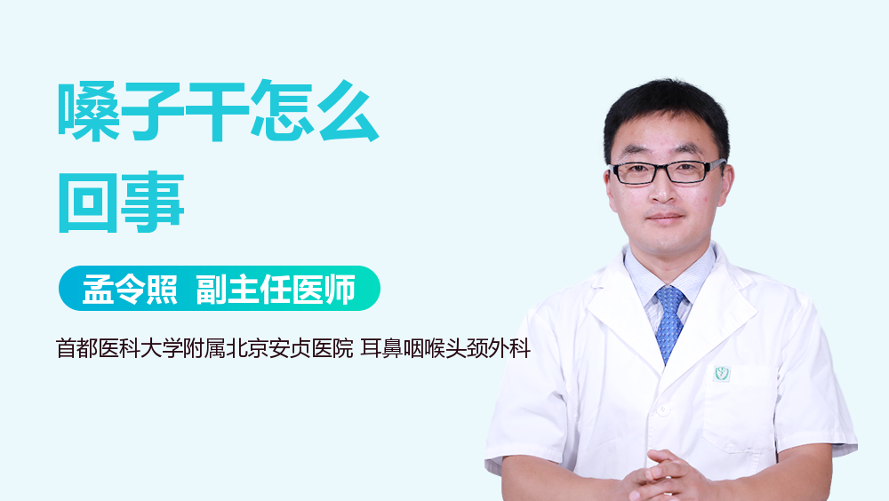 嗓子干怎么回事