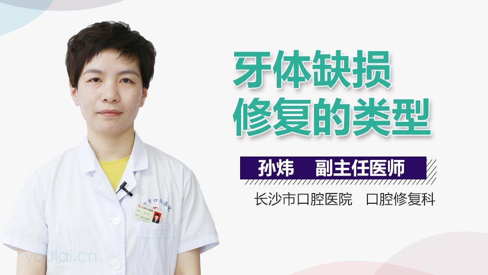 牙体缺损修复的类型