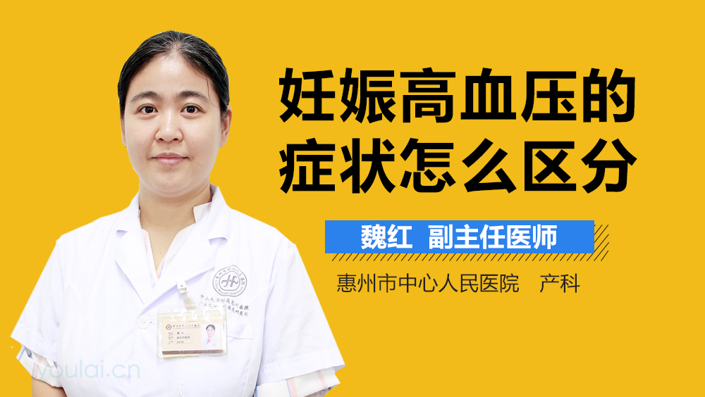 妊娠高血压的症状怎么区分