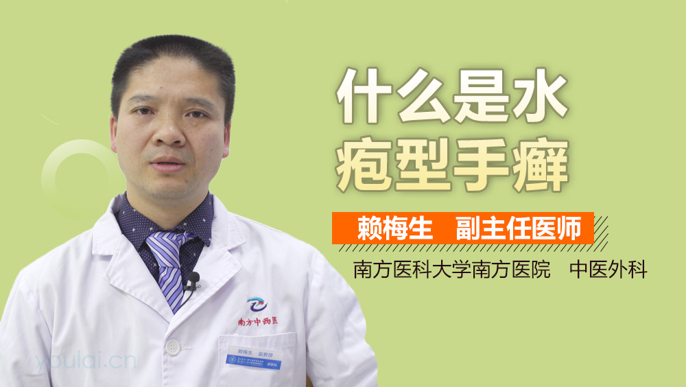 什么是水疱型手癣