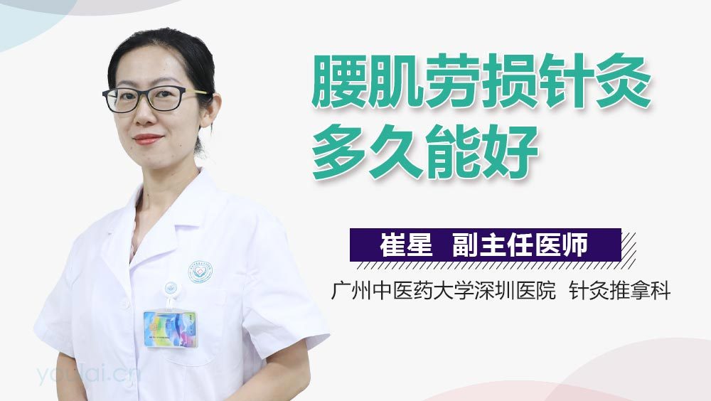 腰肌劳损针灸多久能好