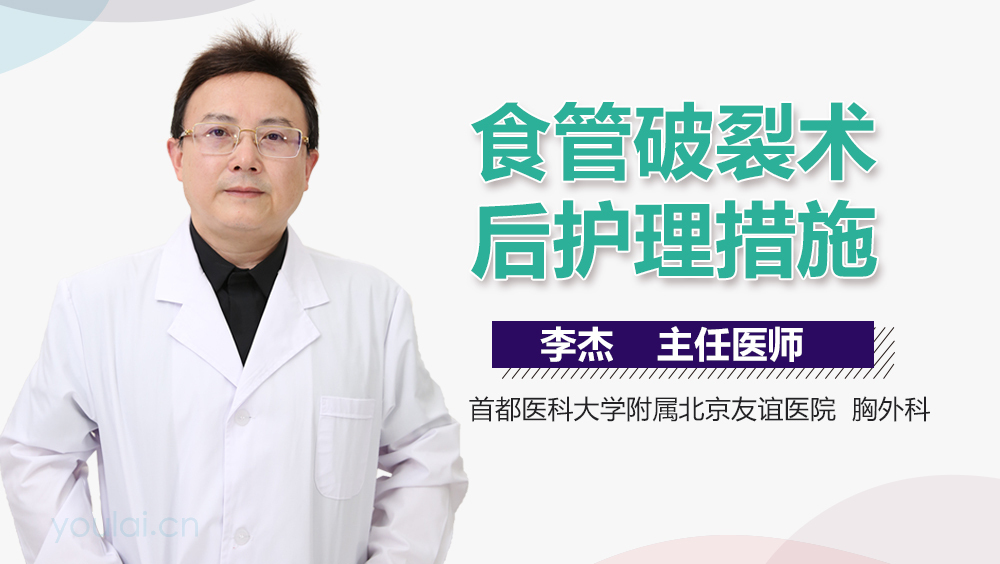 食管破裂术后护理措施