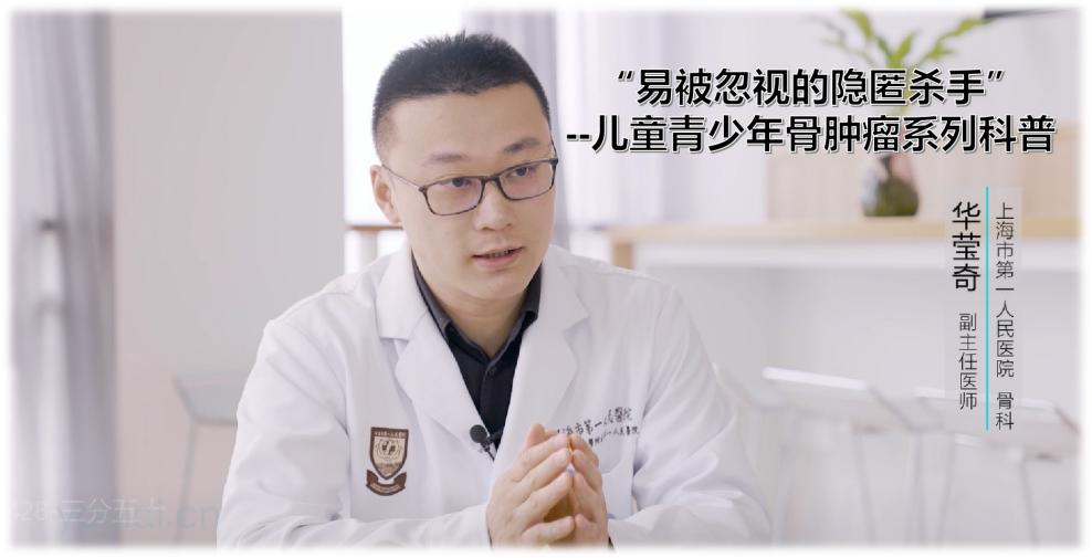 骨肿瘤系列科普微视频之概述篇--“隐秘的杀手”骨肉瘤