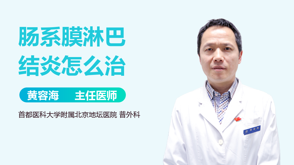 肠系膜淋巴结炎怎么治