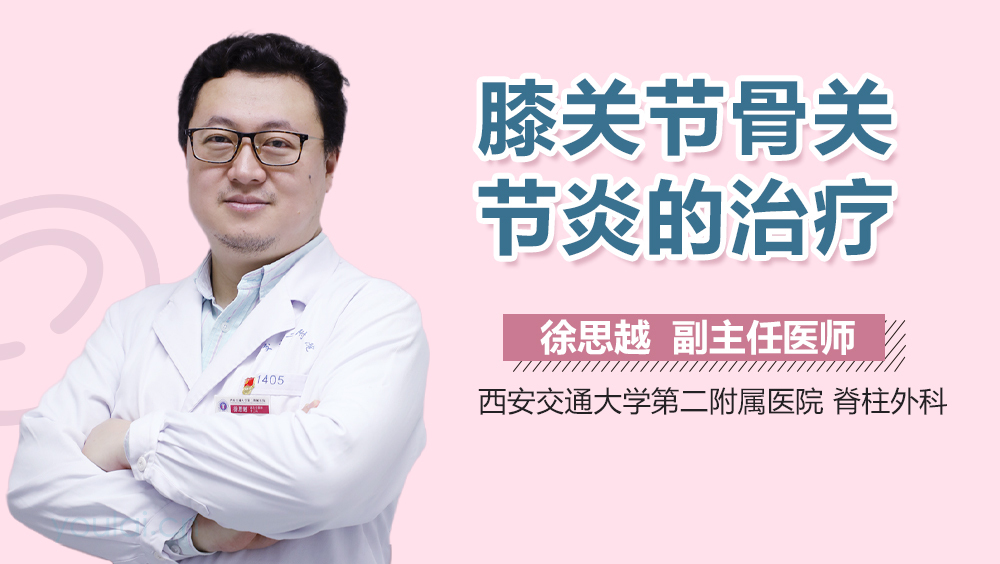 膝关节骨关节炎的治疗