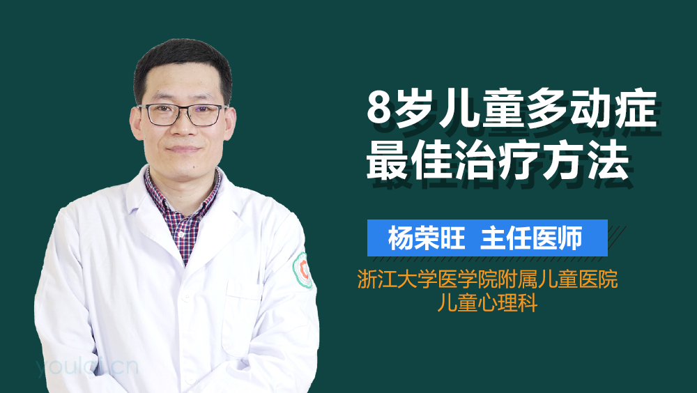 8岁儿童多动症最佳治疗方法