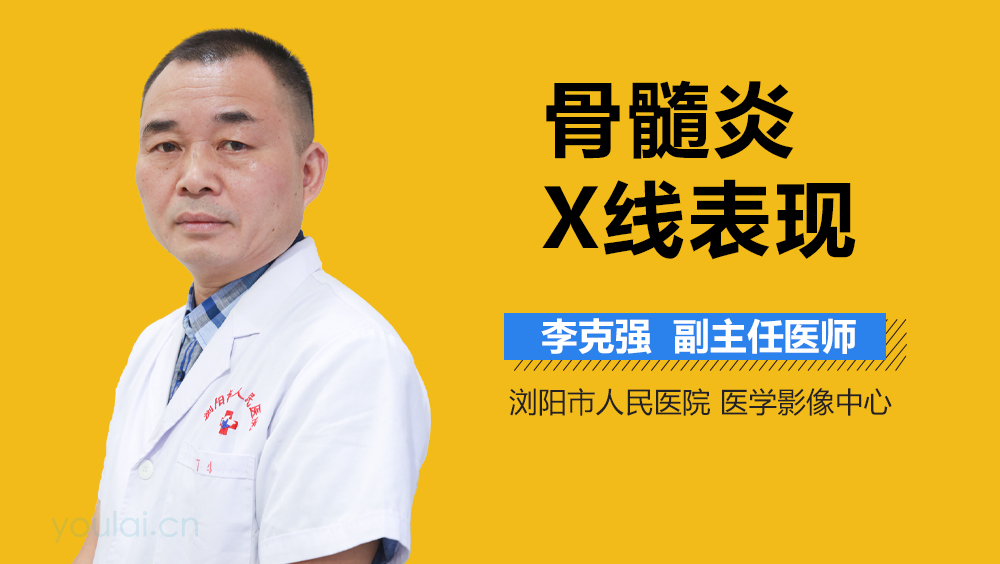 骨髓炎X线表现
