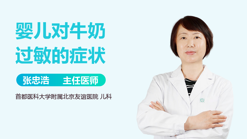 婴儿对牛奶过敏的症状