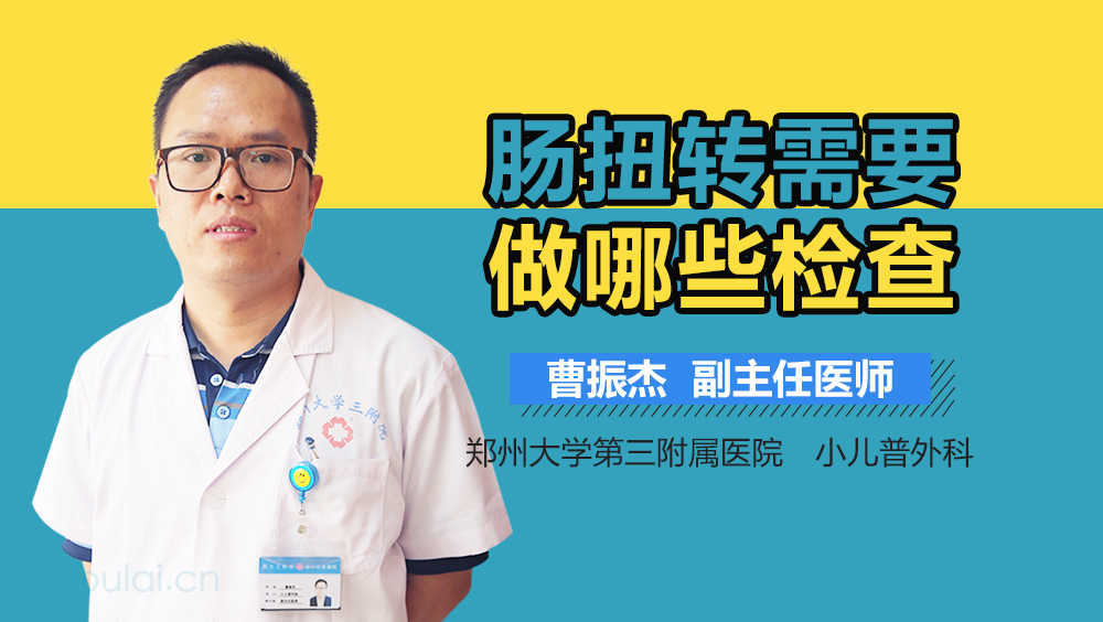 肠扭转需要做哪些检查