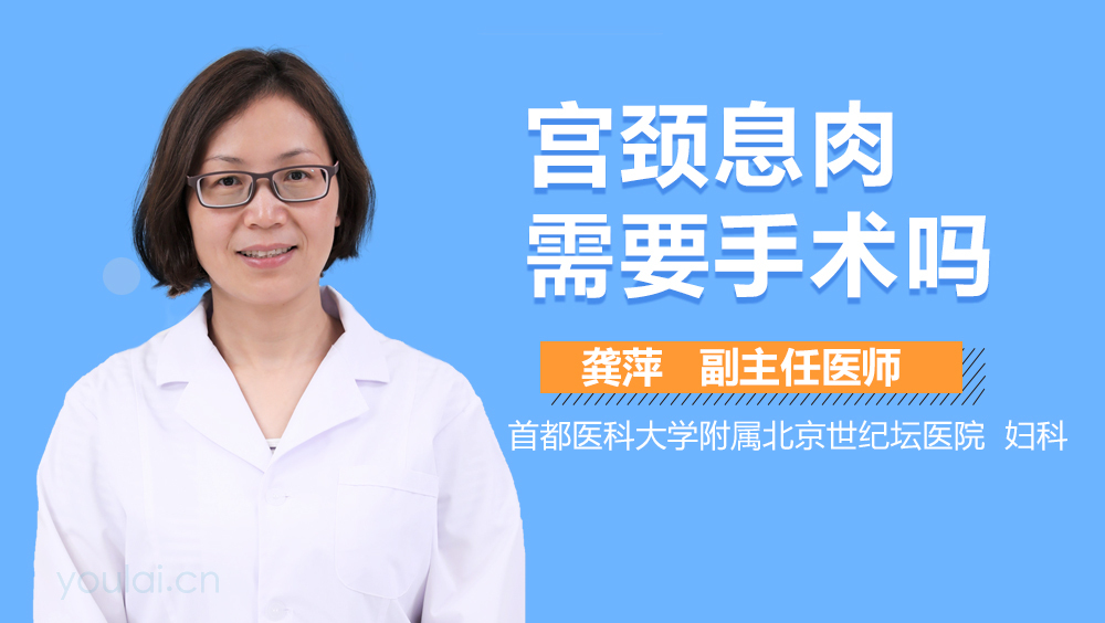 宫颈息肉需要手术吗