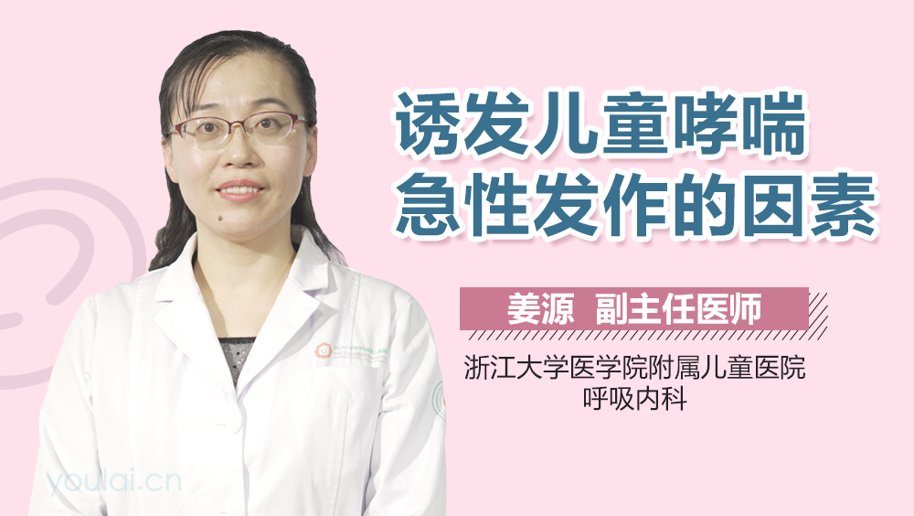 诱发儿童哮喘急性发作的因素