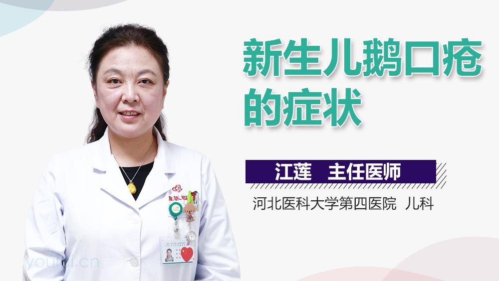 新生儿鹅口疮的症状