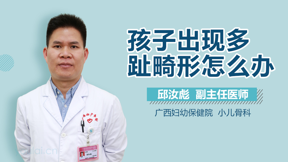 孩子出现多趾畸形怎么办