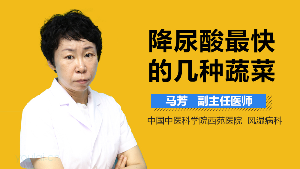 降尿酸最快的几种蔬菜