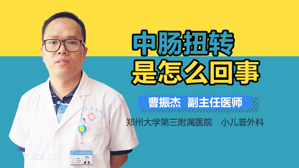 中肠扭转是怎么回事