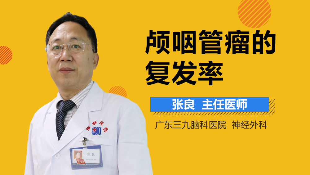 颅咽管瘤的复发率