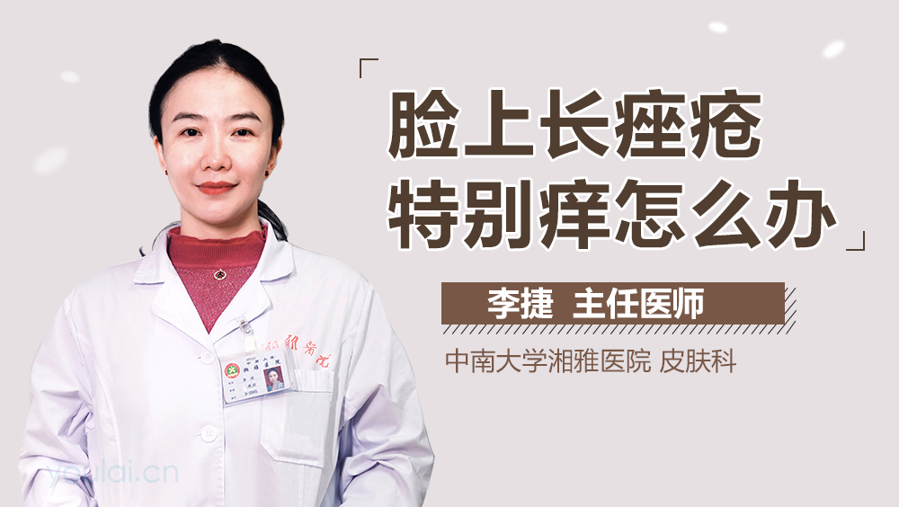 脸上长痤疮特别痒怎么办