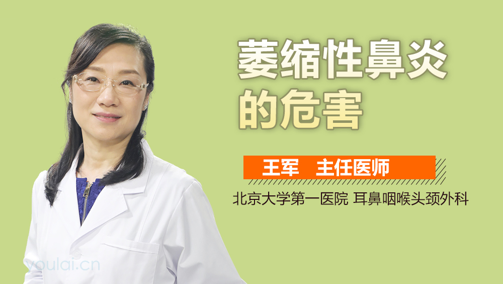 萎缩性鼻炎的危害