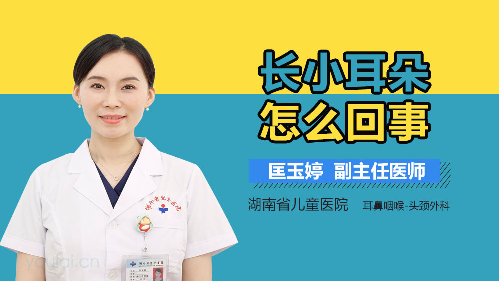 长小耳朵怎么回事
