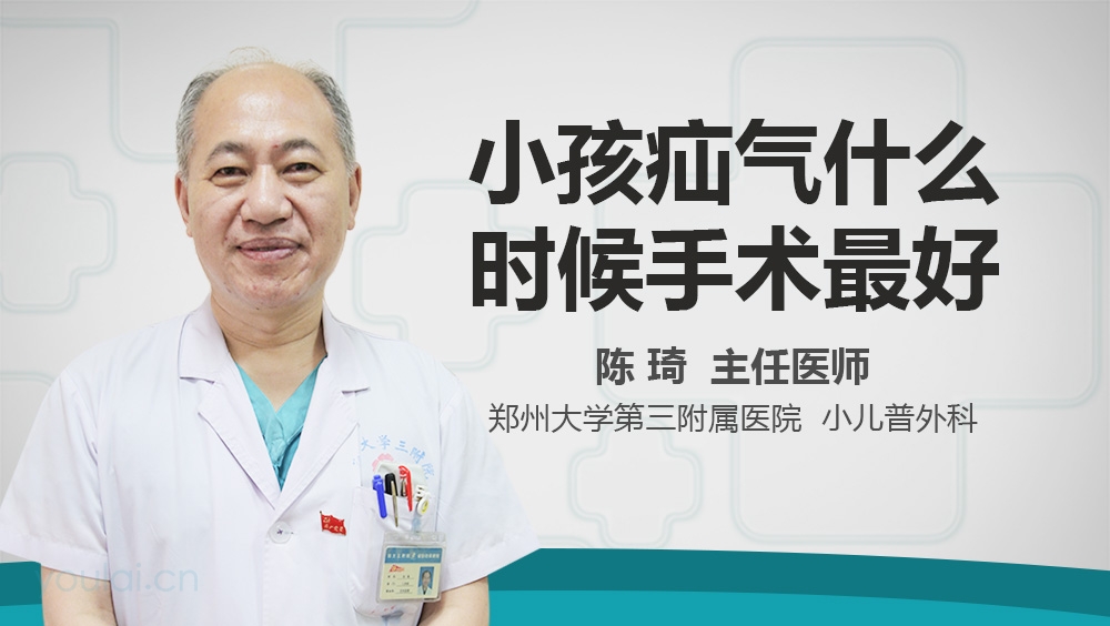 小孩疝气什么时候手术最好