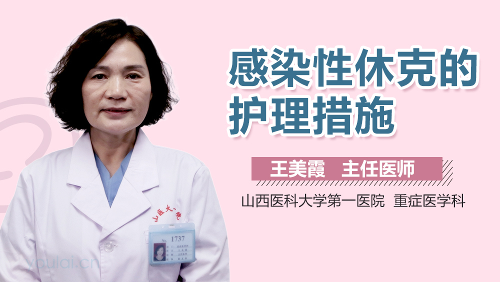 感染性休克的护理措施